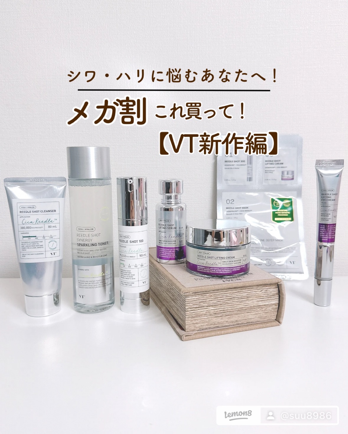 リードルショット リフティングセラム/VT/美容液を使ったクチコミ（1枚目）