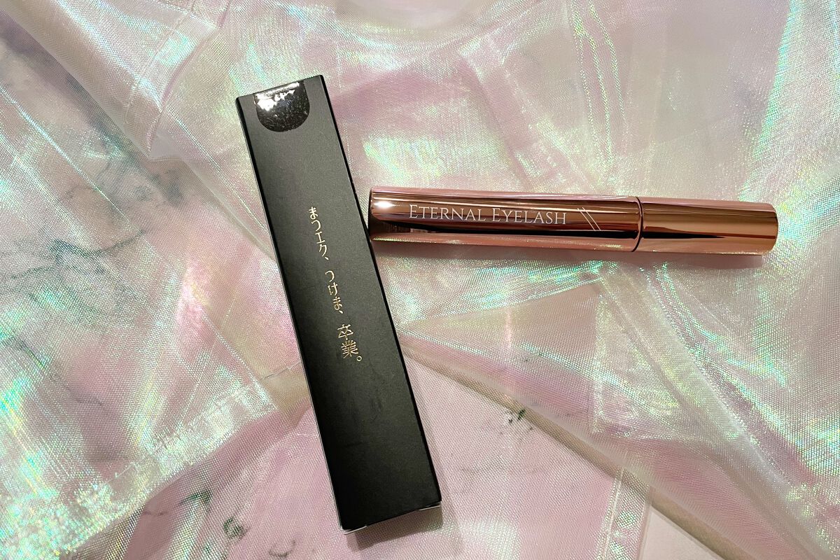 エターナルアイラッシュ/リュバンブラン/まつげ美容液を使ったクチコミ（1枚目）