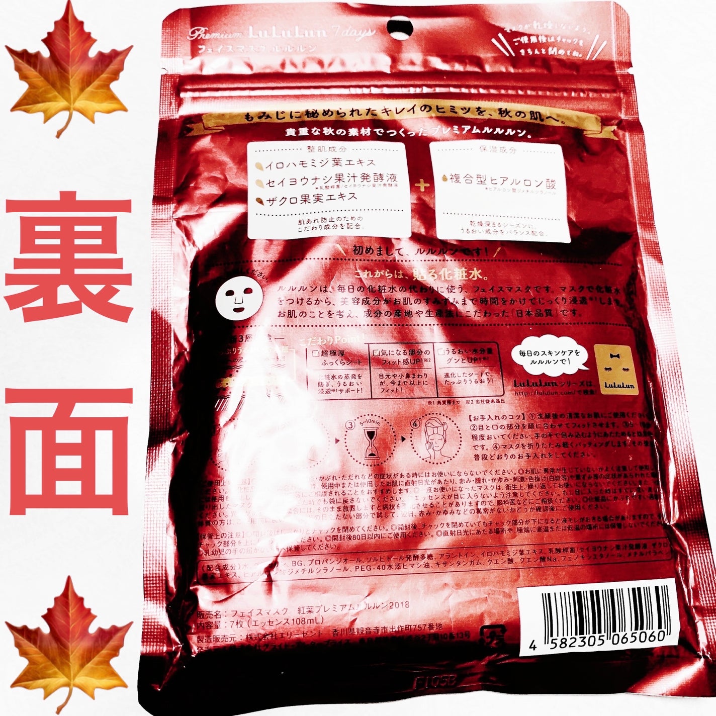 プレミアムルルルンもみじ(色づく季節の香り)/ルルルン/シートマスク・パックを使ったクチコミ(2枚目)
