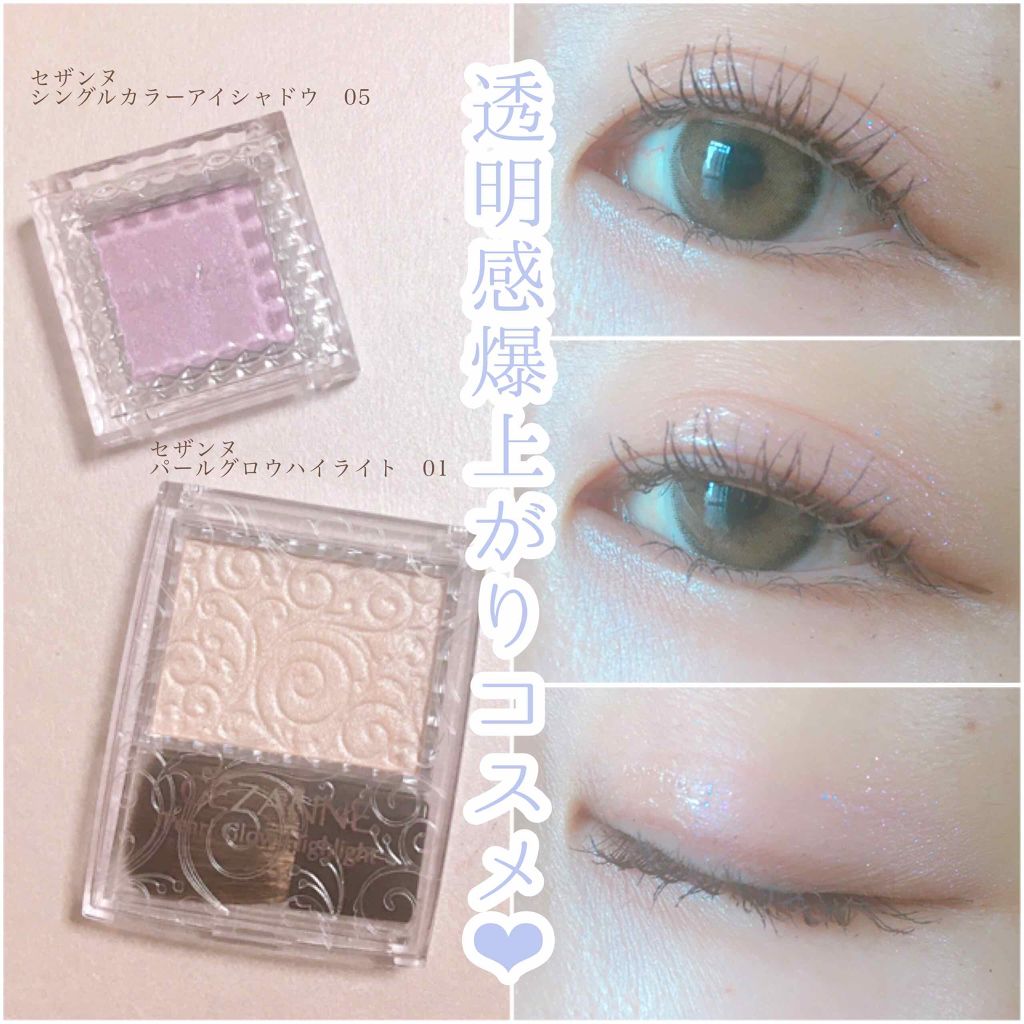 シングルカラーアイシャドウ/CEZANNE/単色アイシャドウを使ったクチコミ（1枚目）