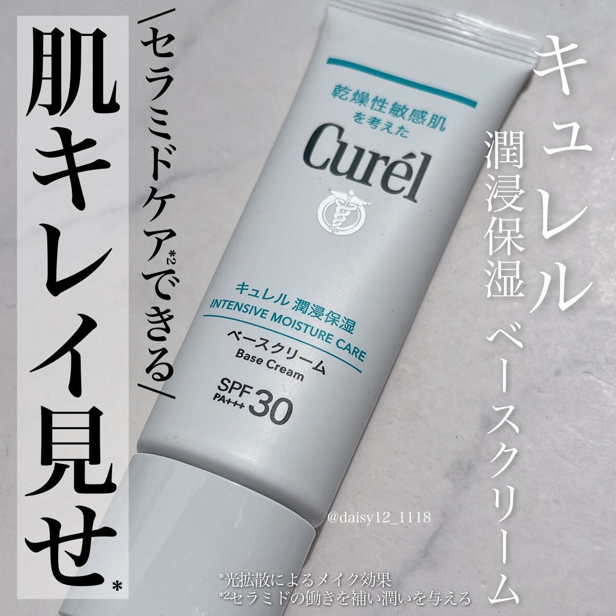 潤浸保湿 ベースクリーム /キュレル/日焼け止めクリームを使ったクチコミ(1枚目)