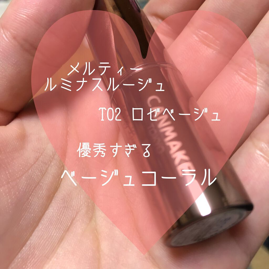 メルティールミナスルージュ(ティントタイプ)/キャンメイク/リップティントを使ったクチコミ(1枚目)