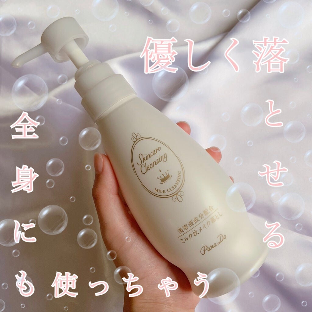 スキンケアクレンジング/パラドゥ/ミルククレンジングを使ったクチコミ(1枚目)