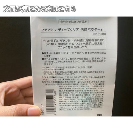 ディープクリア洗顔パウダー/ファンケル/洗顔パウダーを使ったクチコミ(4枚目)