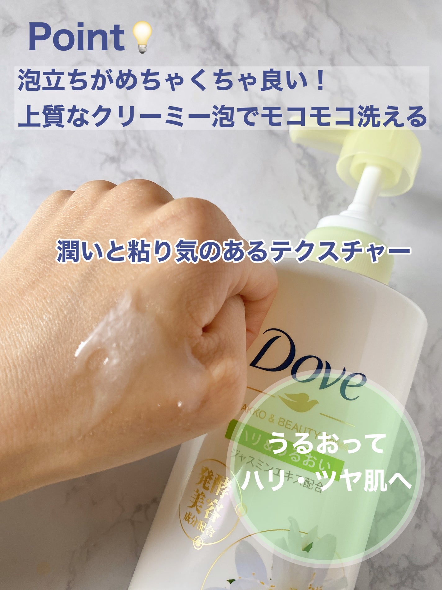 ボディウォッシュ 発酵&ビューティーシリーズ ハリ&うるおい/ダヴ/ボディソープを使ったクチコミ(3枚目)