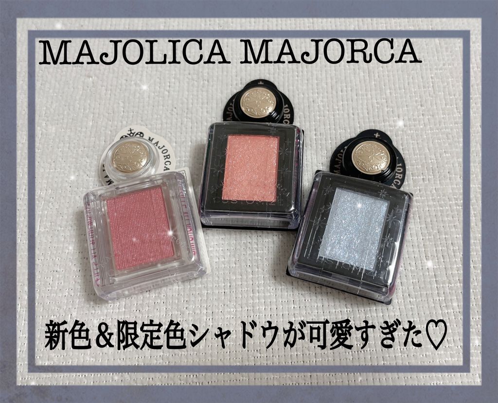 シャドーカスタマイズ/MAJOLICA MAJORCA/単色アイシャドウを使ったクチコミ（1枚目）