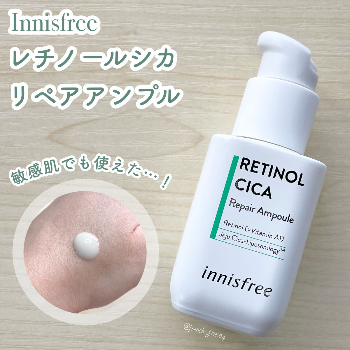 レチノール　シカ　リペア　セラム/innisfree/美容液を使ったクチコミ（1枚目）
