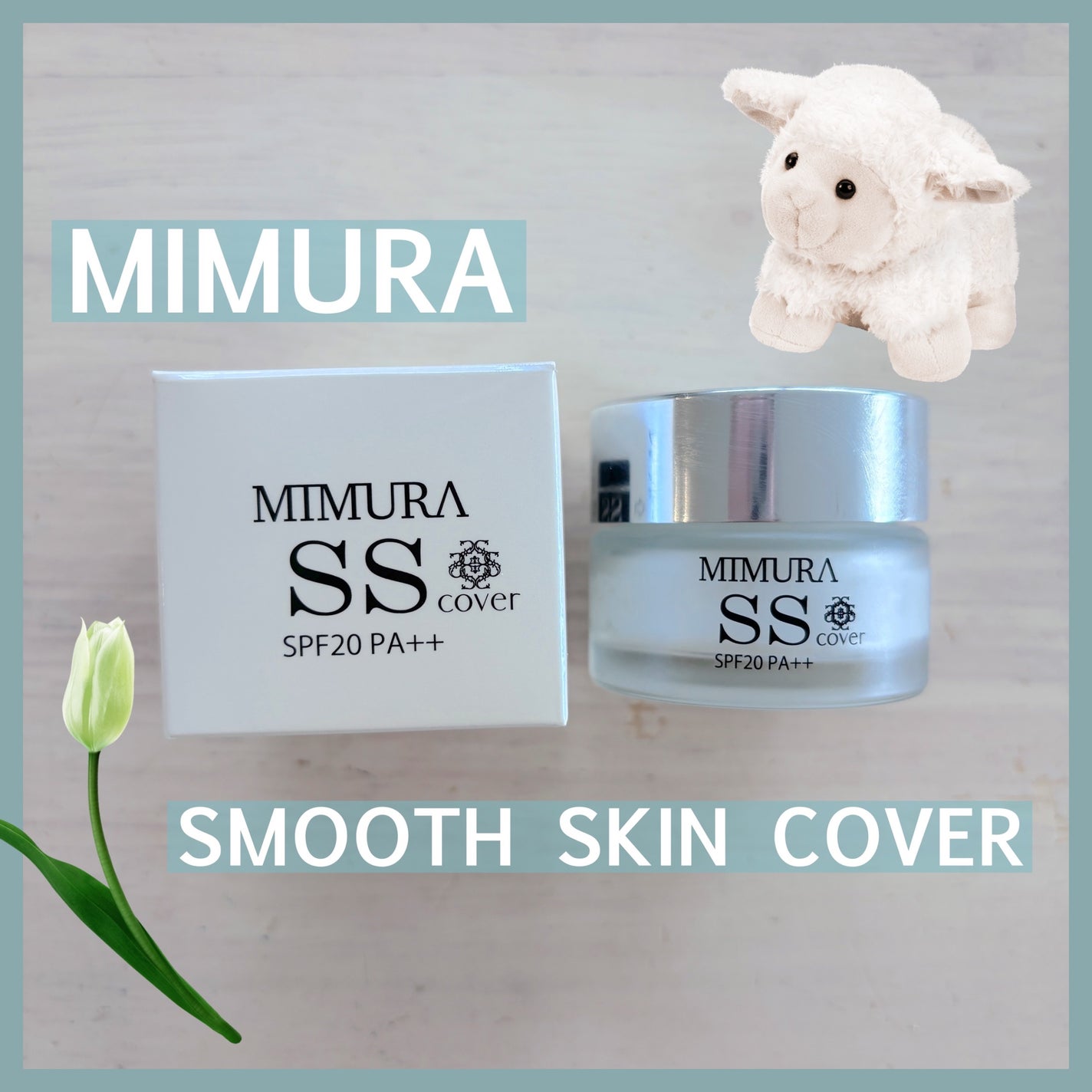 ミムラ スムーススキンカバー/MIMURA/化粧下地を使ったクチコミ(1枚目)