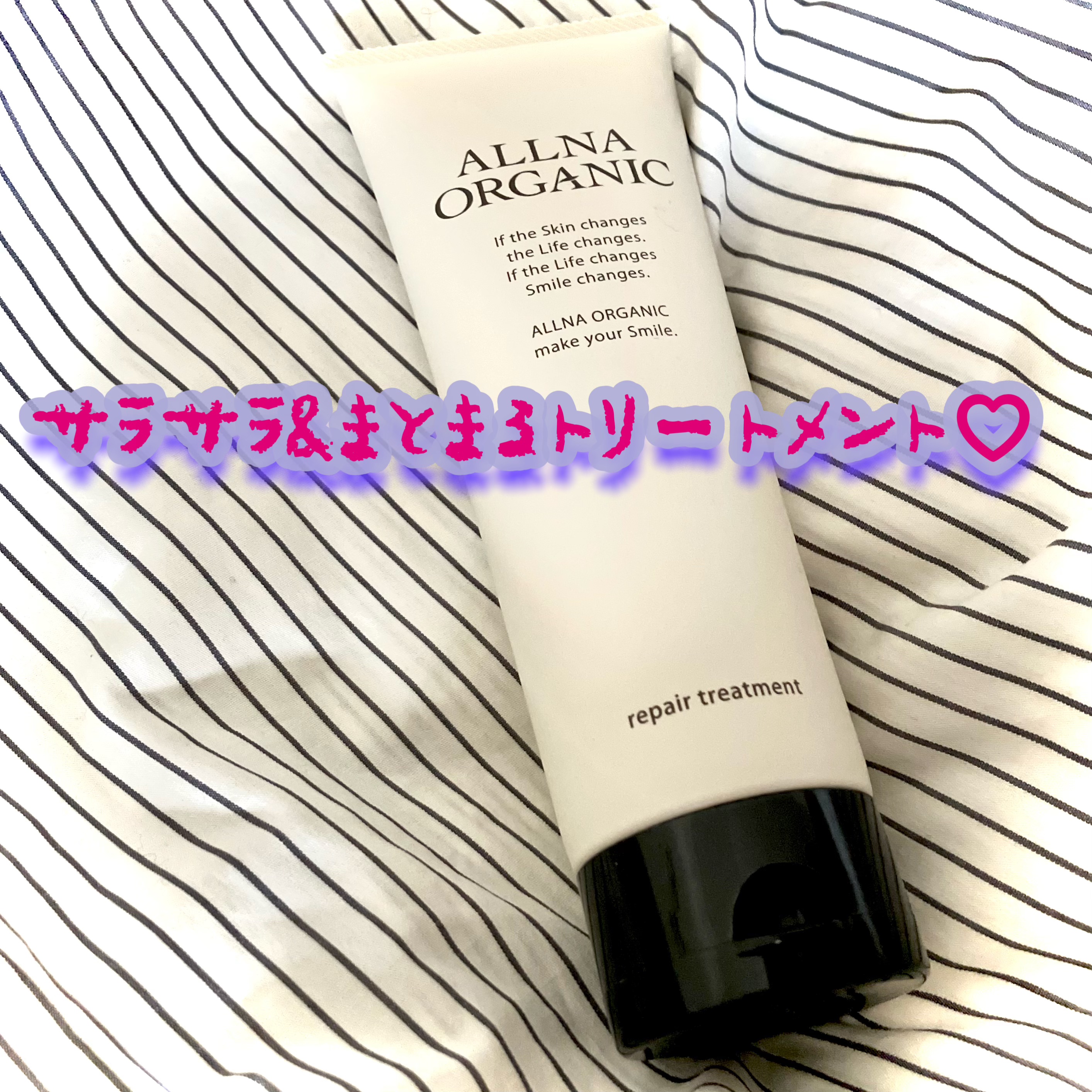 リペアトリートメント/ALLNA ORGANIC/洗い流すヘアトリートメントを使ったクチコミ（1枚目）