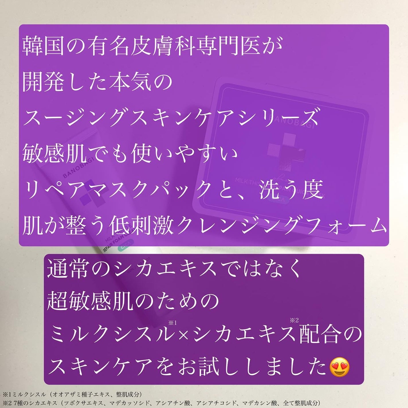 ミルクシスルリペアシカフォームクレンザー プラス/BANOBAGI/洗顔フォームを使ったクチコミ(2枚目)