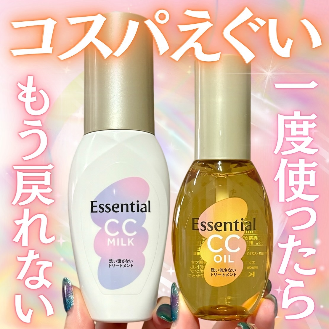 CCオイル/エッセンシャル/ヘアオイルを使ったクチコミ（1枚目）