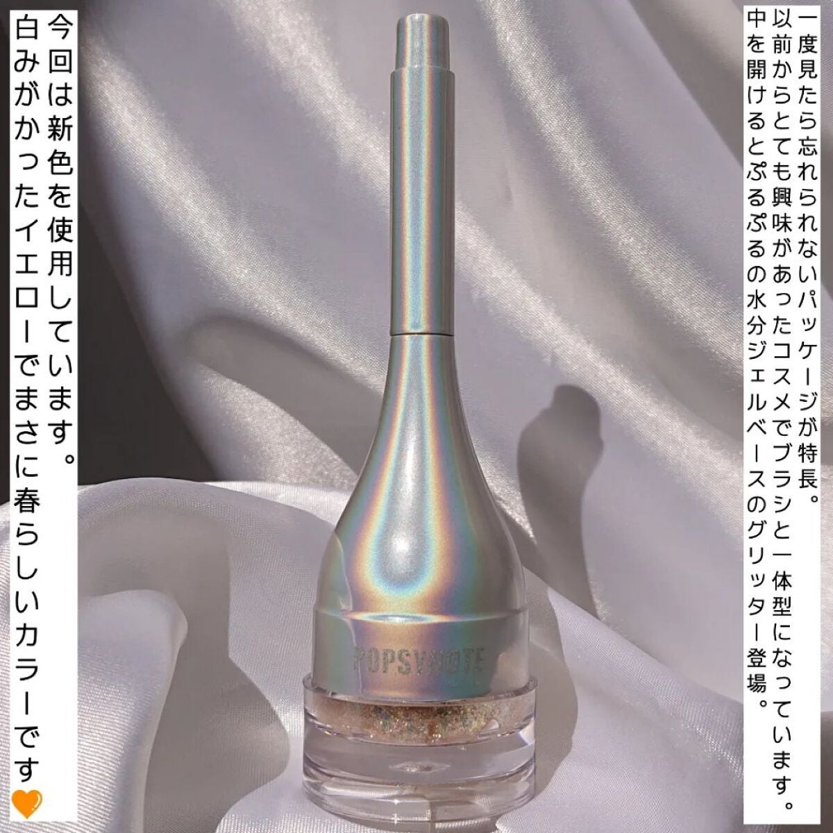 シャイラスティンググリッタージェル/POPSY NOTE/グリッターを使ったクチコミ(2枚目)