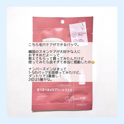 3番 すべすべキメケアシートマスク/numbuzin/シートマスク・パックを使ったクチコミ(2枚目)
