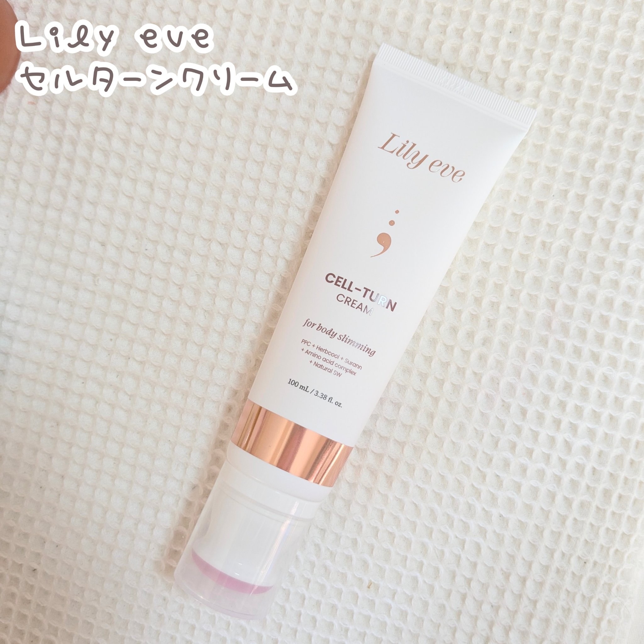 セルターンクリーム 100ml/リリーイブ/フェイスクリームを使ったクチコミ（1枚目）