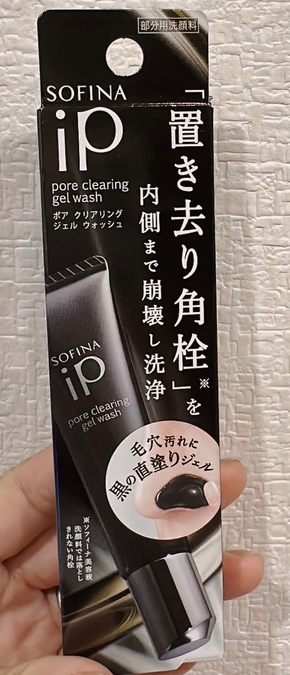 ソフィーナ iP ポア クリアリング ジェル ウォッシュ/SOFINA iP/その他洗顔料を使ったクチコミ(1枚目)