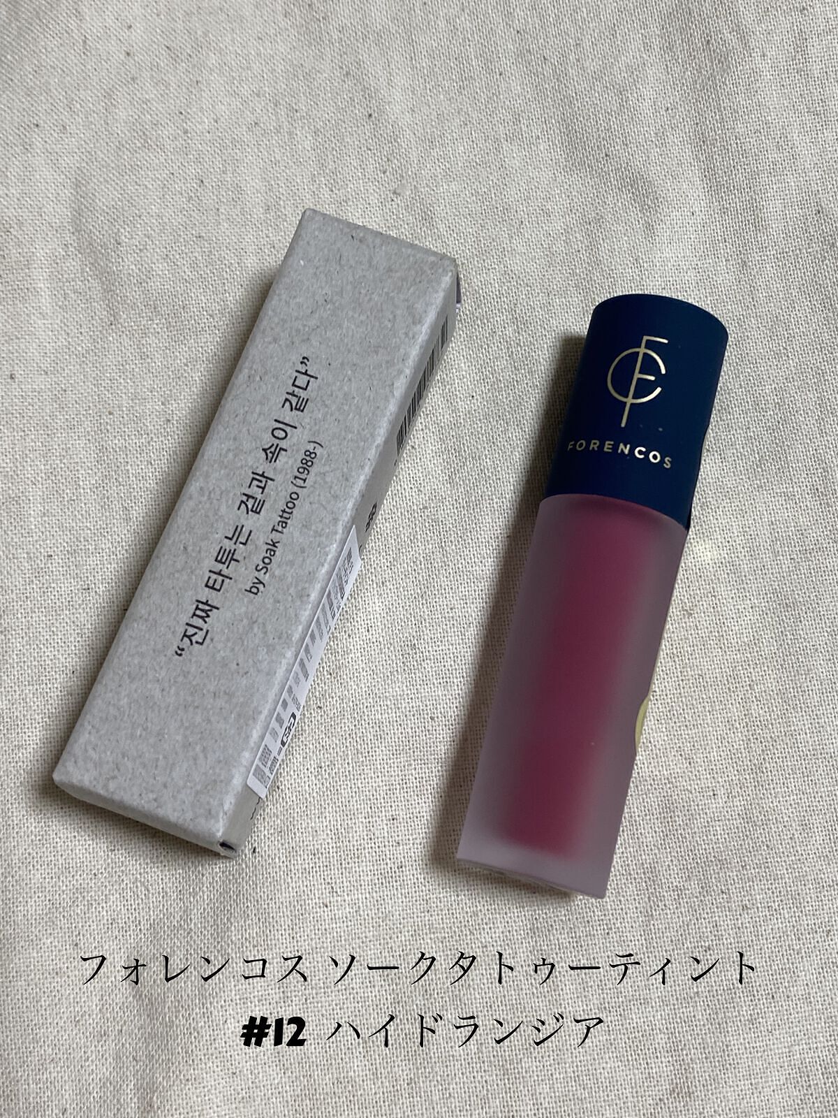 Soak Tattoo Tint 【旧】#12 ハイドランジア/フォレンコス/リップグロスを使ったクチコミ（1枚目）