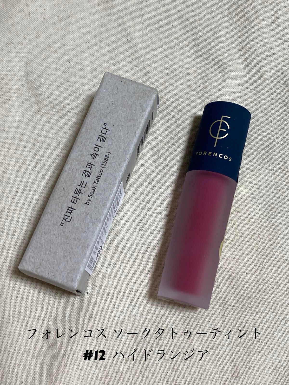 Soak Tattoo Tint/フォレンコス/リップグロスを使ったクチコミ(1枚目)