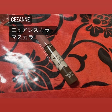 【CEZANNE ニュアンスカラーマスカラ 01 ラズベリーブラウン】561円


このくすみラズベリーカラーが可愛いんですよね〜！！


⭕️カール＆ロング
⭕️マルチプルーフ
⭕️ストレートブラシ
⭕️美容成分配合

これで561円！！すご！！！



ブラシが細かいので1本1本塗りやすいのも神です✨



ブルベさん向きなカラーかなとは思います！



ぜひお試しください！

お読み下さりありがとうございました！



#CEZANNE #ニュアンスカラーマスカラ 
#lipscosme #makeup  #beauty #メイク #コスメ #美容 #cosmetics#コスメ好きさんと繋がりたい #コスメ紹介 #コスメレポ #コスメ購入品 #化粧品
#プチプラコスメ#マスカラ #アイメイク #毎日メイク#ナチュラルメイク  #カラーメイク #ブルベの画像 その0