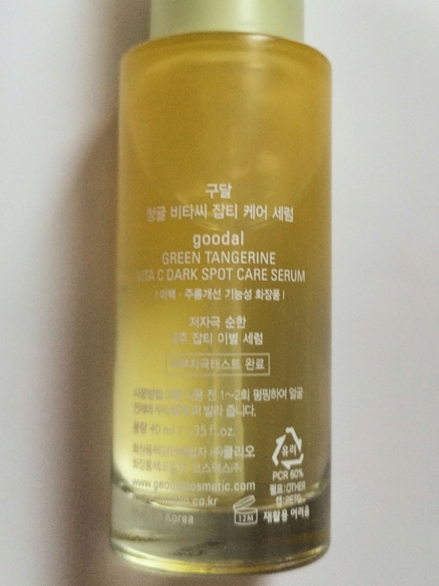 グリーンタンジェリン ビタC ダークスポットケアセラム/goodal/美容液を使ったクチコミ（2枚目）