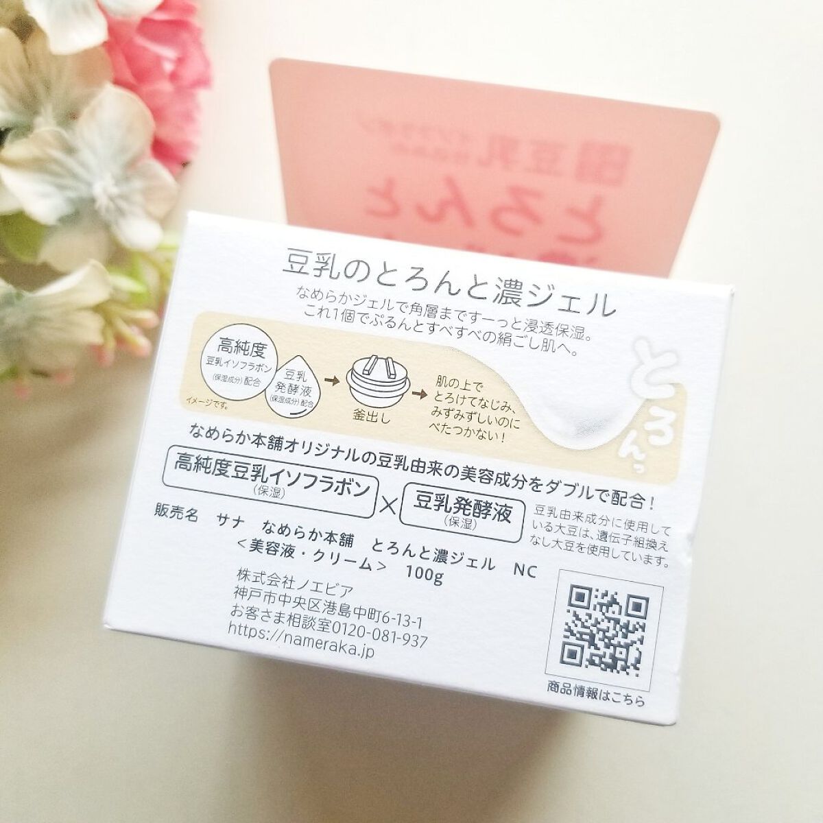 とろんと濃ジェル NC /なめらか本舗/オールインワン化粧品を使ったクチコミ(5枚目)