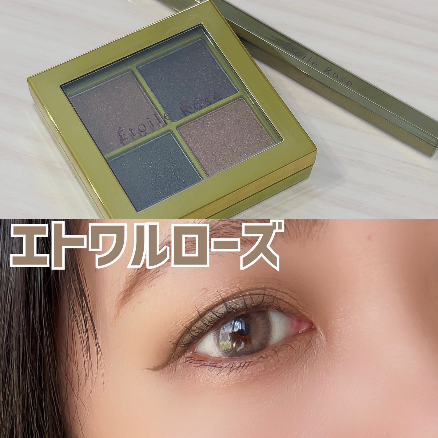 4色アイシャドウ/Étoile Rose/アイシャドウパレットを使ったクチコミ(1枚目)