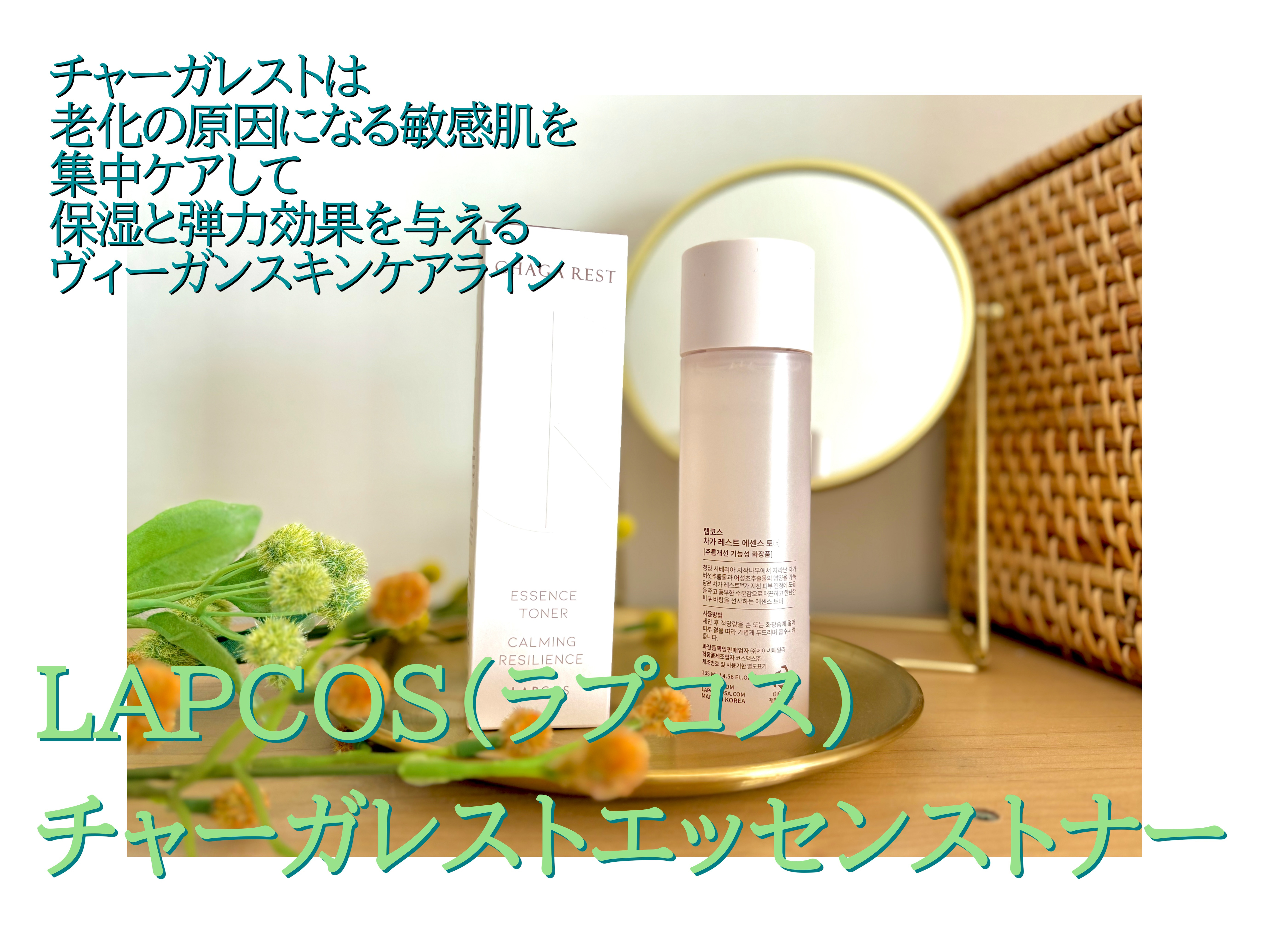 チャーガレストエッセンストナー/ラプコス/化粧水を使ったクチコミ（2枚目）