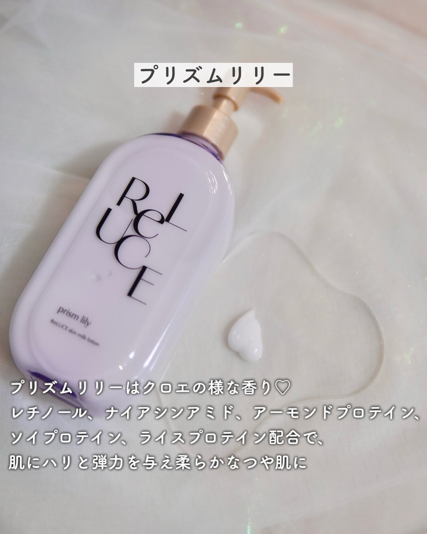 リルーチェスキンミルクローションプリズムリリー/コスメテックスローランド/ボディローションを使ったクチコミ(3枚目)