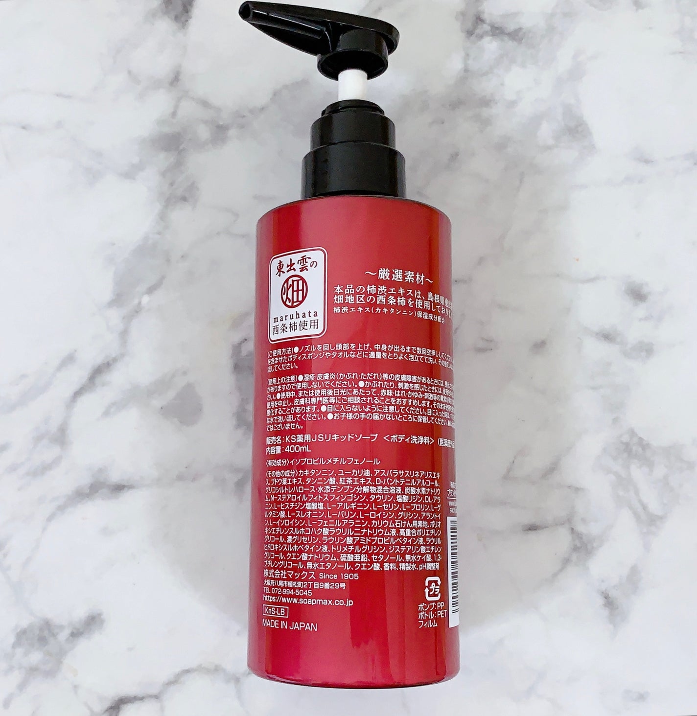 柿のさち KnS パールボディソープ/マックス/ボディソープを使ったクチコミ(2枚目)