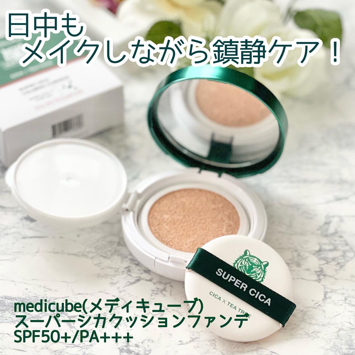 スーパーシカクッション/MEDICUBE/クッションファンデーションを使ったクチコミ(1枚目)