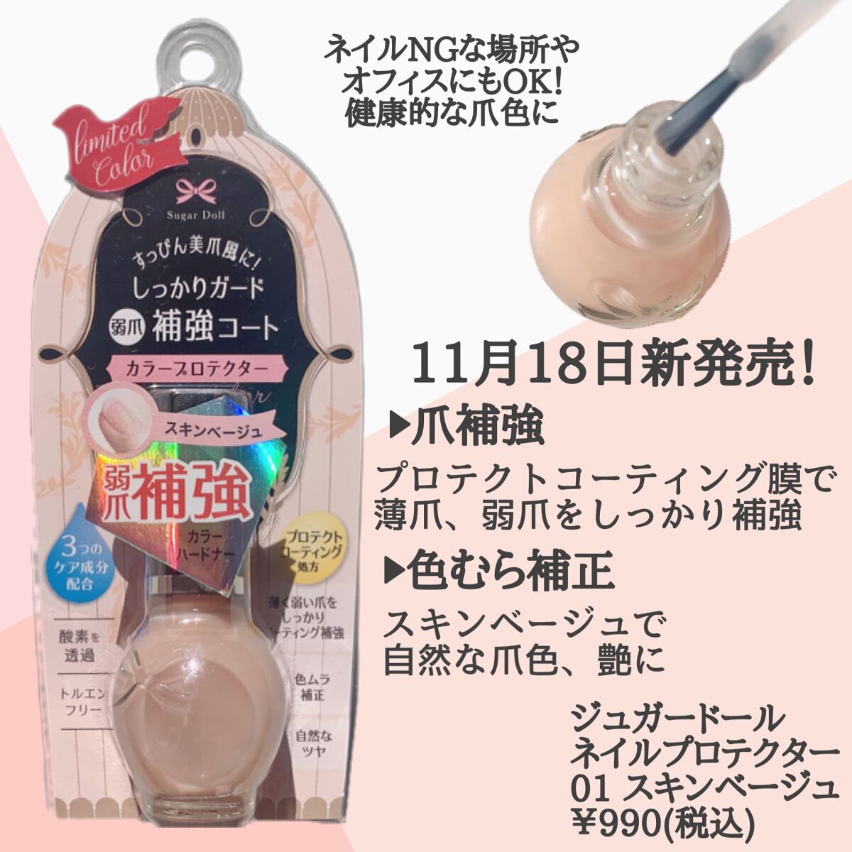 ネイルプロテクター/シュガードール/ネイルベースコートを使ったクチコミ(2枚目)