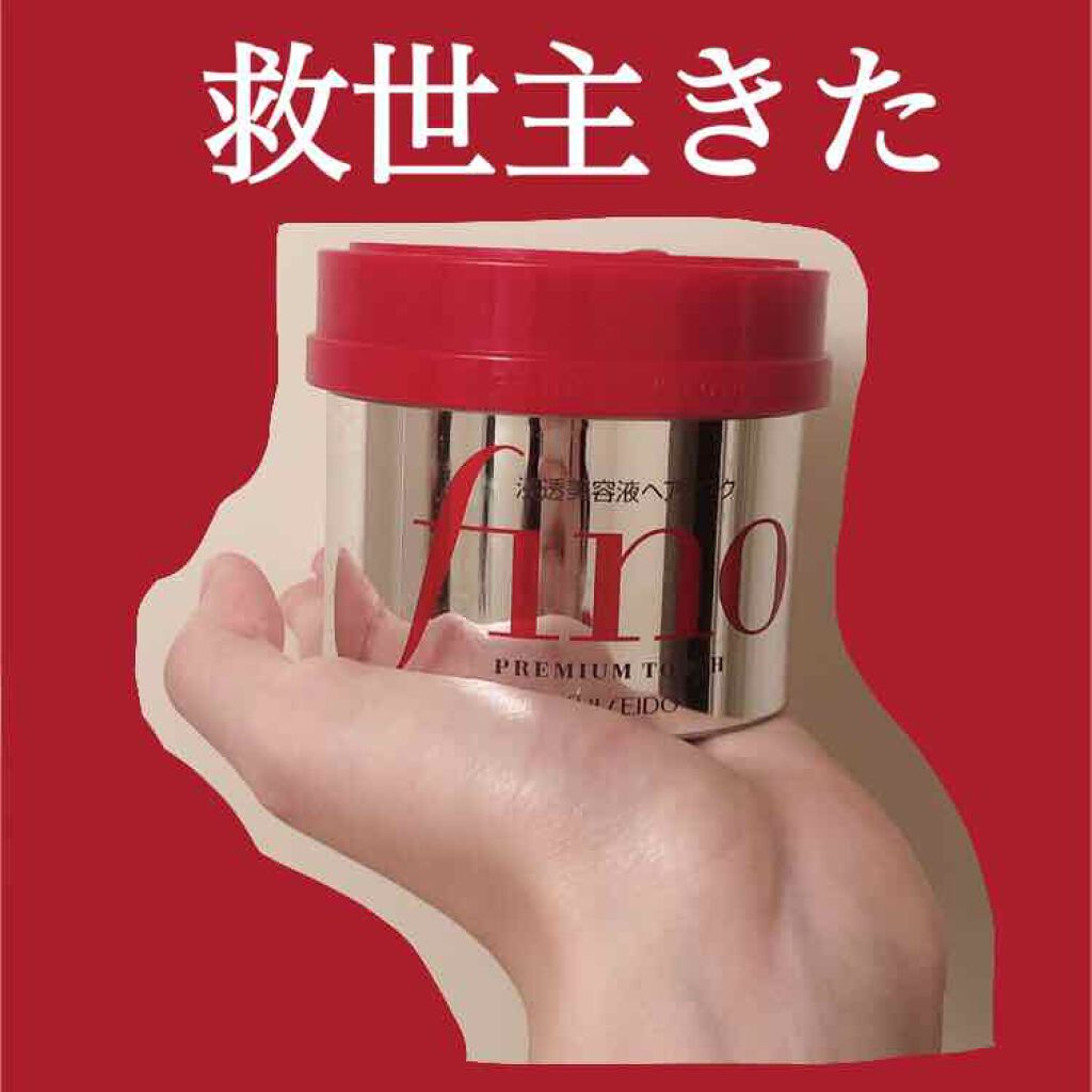 フィーノ プレミアムタッチ 濃厚美容液ヘアマスク/フィーノ/ヘアマスク・ヘアパックを使ったクチコミ(1枚目)