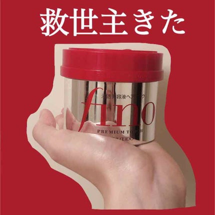 フィーノ プレミアムタッチ 濃厚美容液ヘアマスク/フィーノ/ヘアマスク・ヘアパックを使ったクチコミ(1枚目)