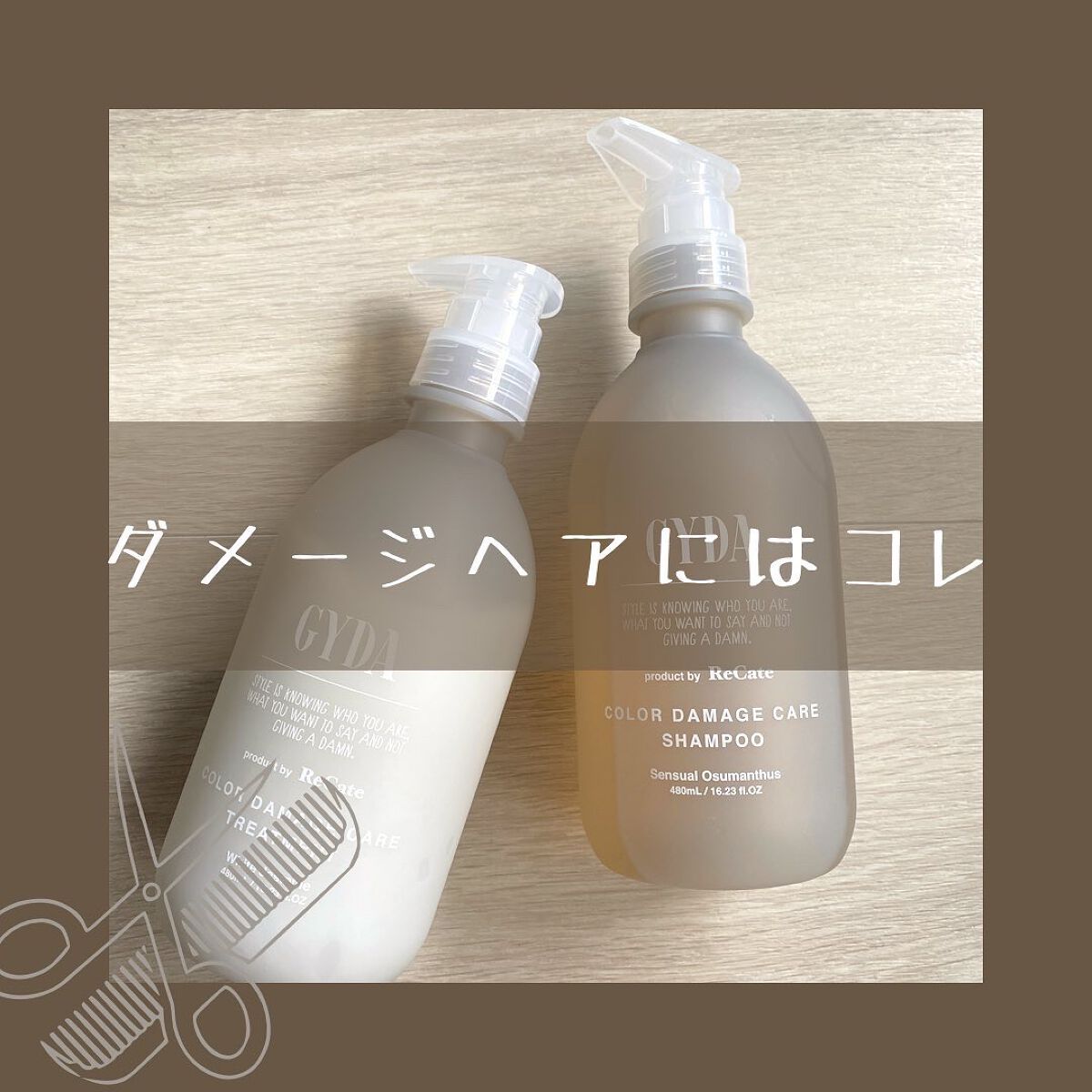 カラーダメージケアリペアシャンプー/トリートメント/GYDA product by ReCate/シャンプー・コンディショナーを使ったクチコミ(1枚目)