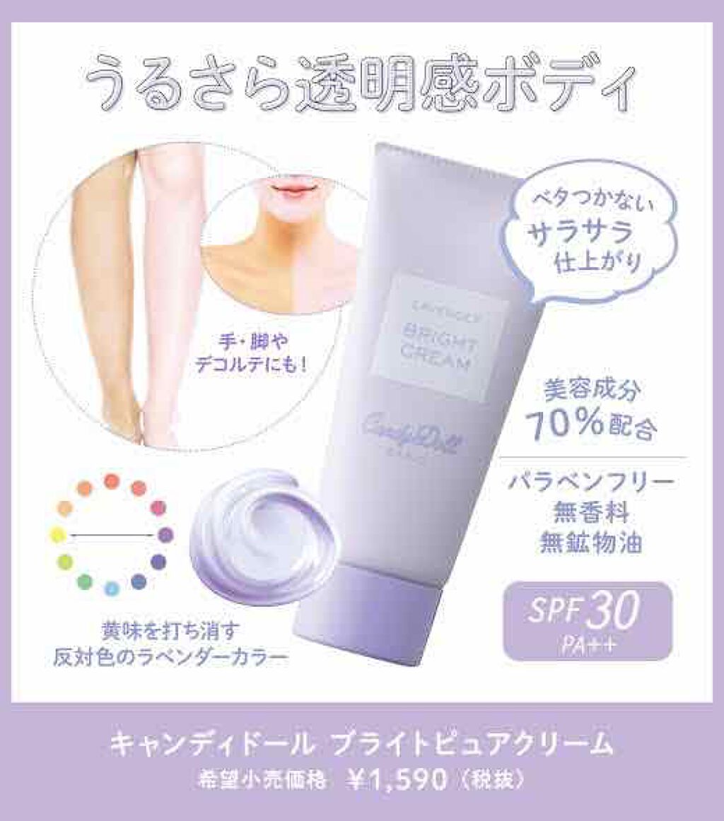 ブライトピュアクリーム/CandyDoll/化粧下地を使ったクチコミ(2枚目)