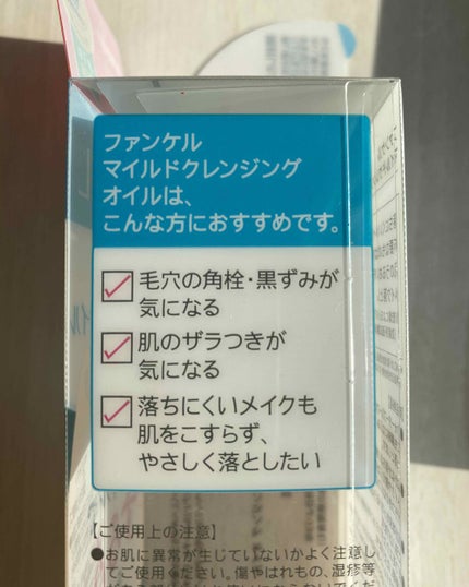 マイルドクレンジング オイル/ファンケル/オイルクレンジングを使ったクチコミ(4枚目)