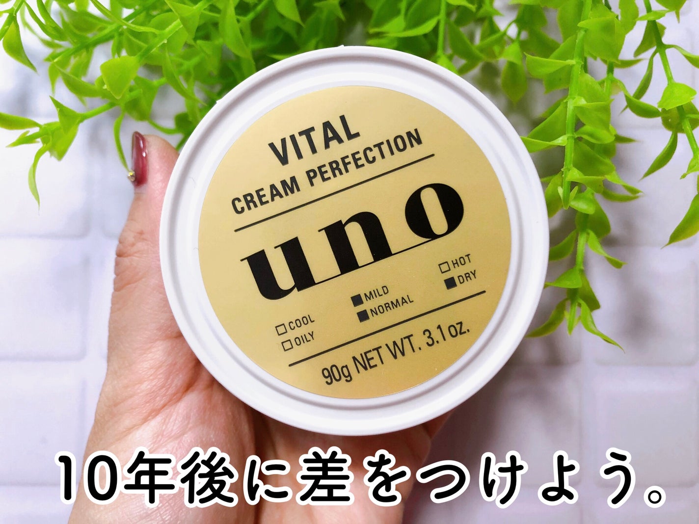 ウーノ バイタルクリームパーフェクション fA(医薬部外品)/UNO/オールインワン化粧品を使ったクチコミ(1枚目)