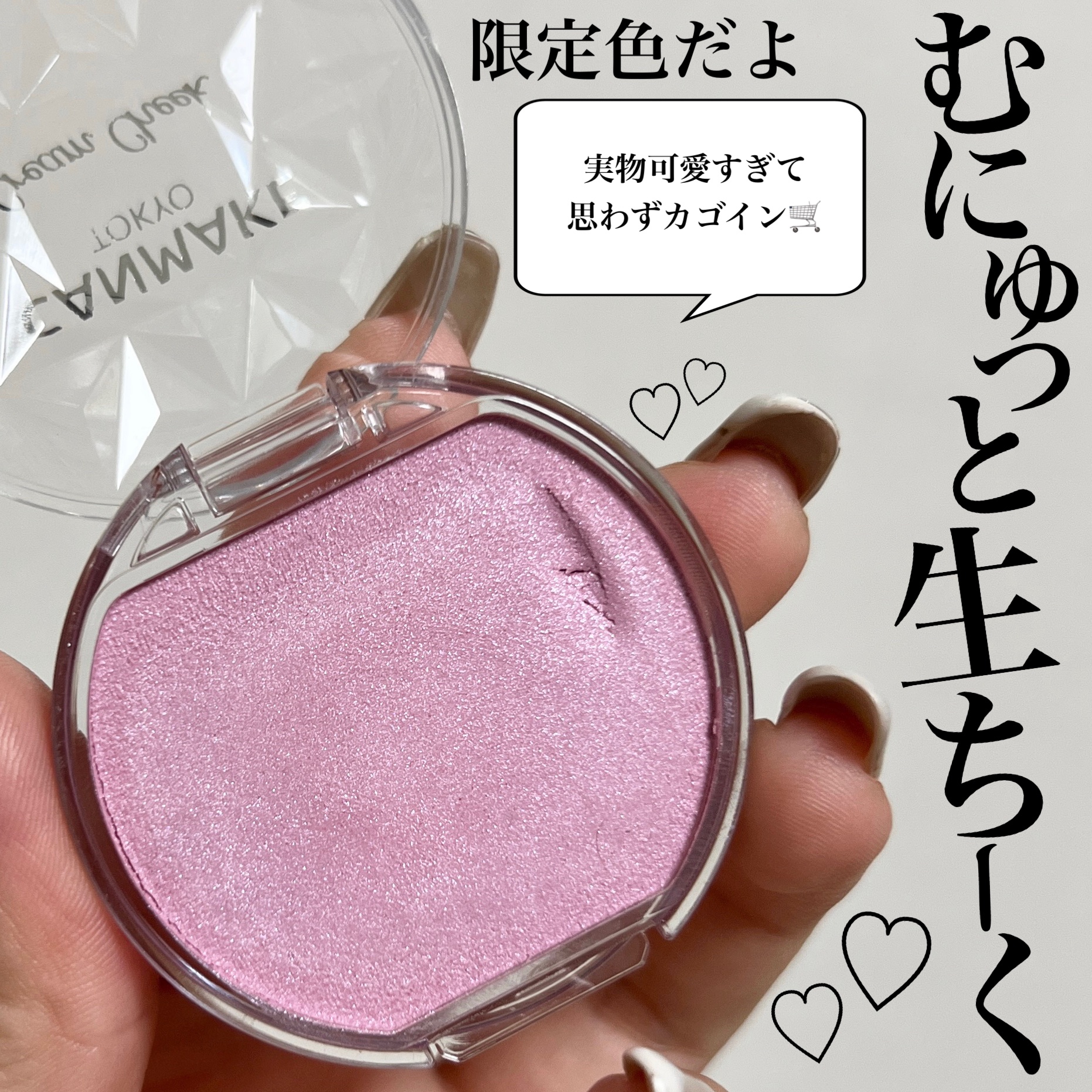 クリームチーク(パールタイプ)/キャンメイク/ジェル・クリームチークを使ったクチコミ（1枚目）