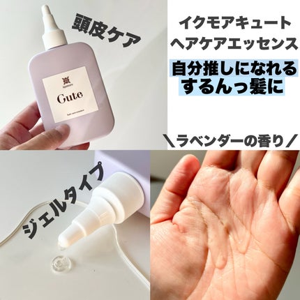 キュートヘアケアエッセンス/iqumore/頭皮ローションを使ったクチコミ(4枚目)