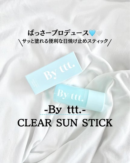 クリアサンスティック/By ttt./日焼け止めスティックを使ったクチコミ(1枚目)