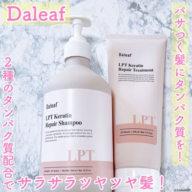 Daleaf (ダリーフ)
LPTケラチンリペアシャンプーとLPTケラチンリペアトリートメントをお試しさせていただきました💖


2種類のタンパク質
LPP(低分子)とPPT(高分子)5000ppm配合