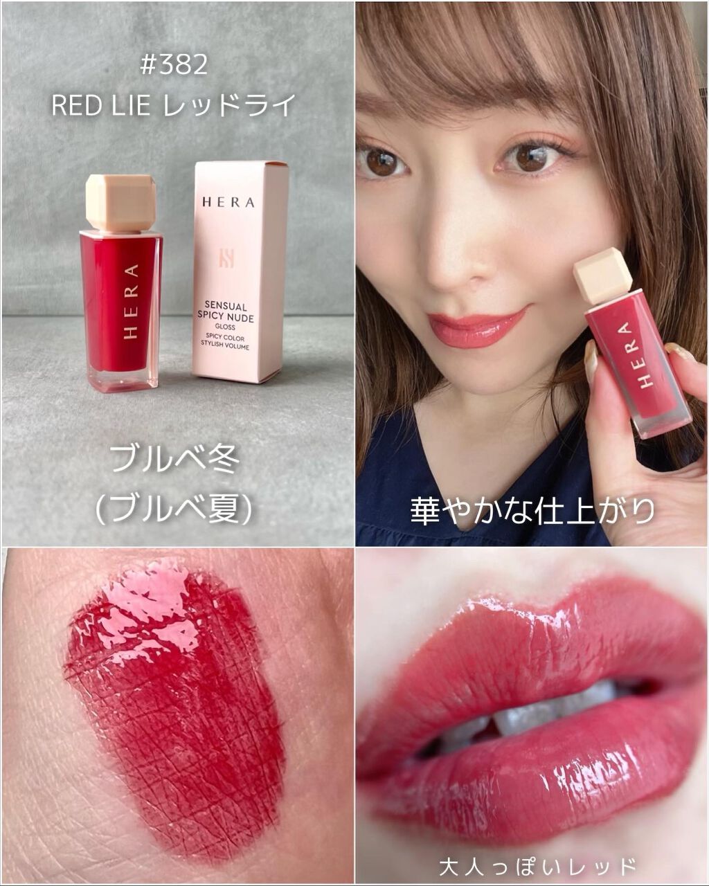 センシュアルスパイシーヌードグロス/HERA/リップグロスを使ったクチコミ(9枚目)