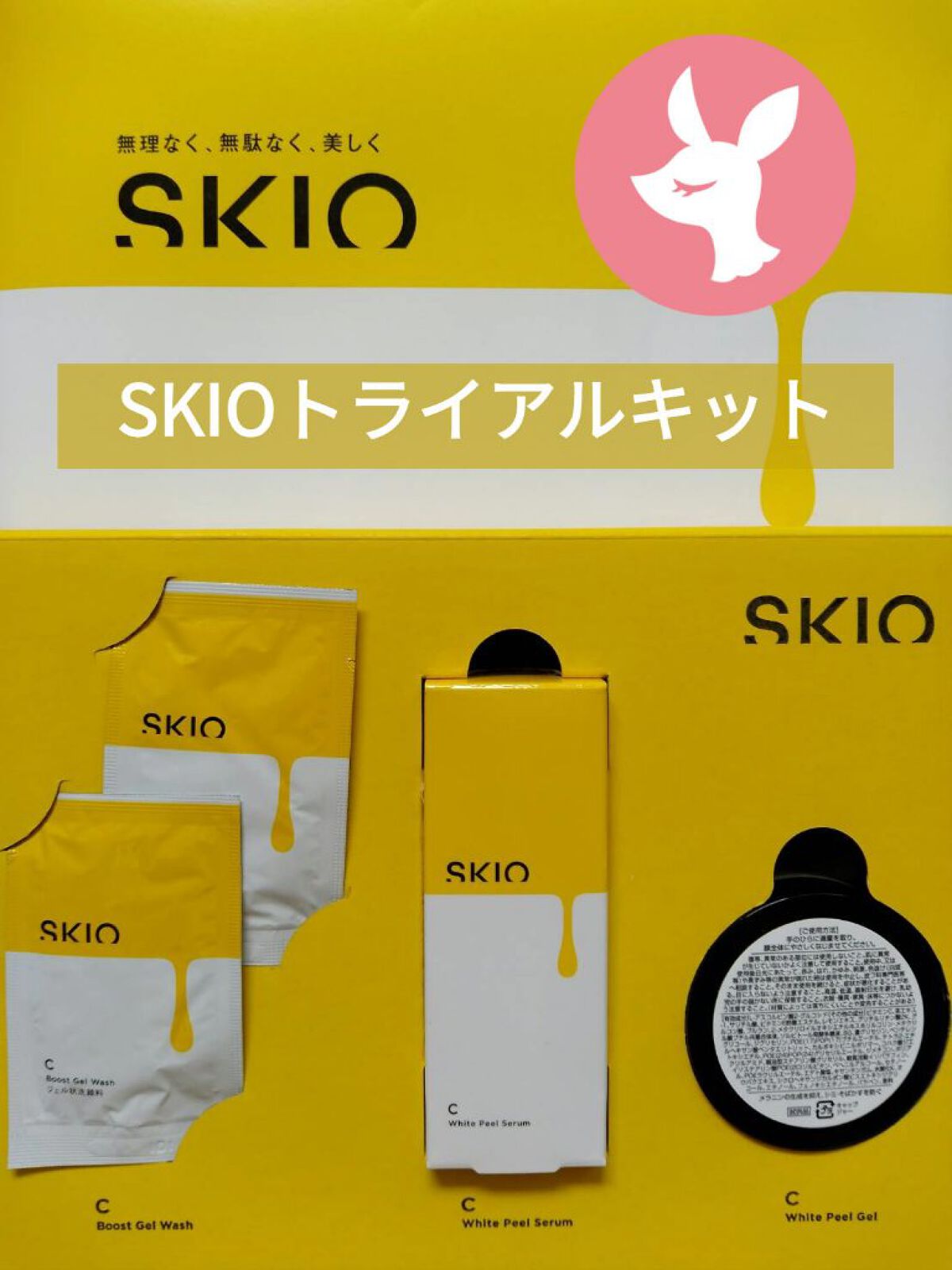 VC ホワイトピールセラム/SKIO/ブースター・導入液を使ったクチコミ（1枚目）