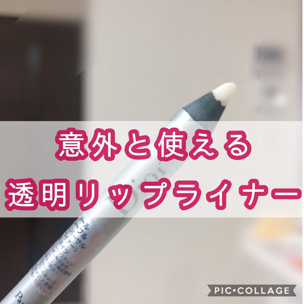 コントゥール ヌード レーブル/Dior/リップライナーを使ったクチコミ(1枚目)