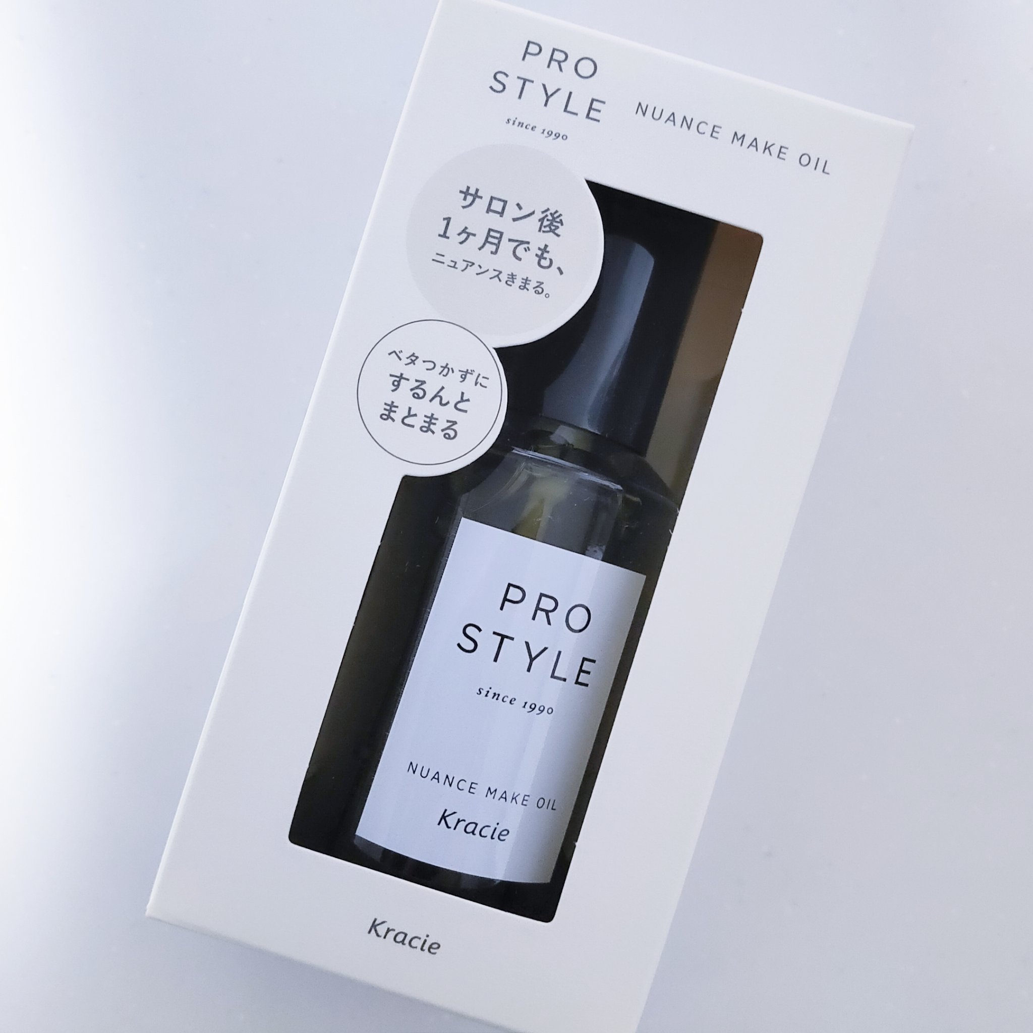 ニュアンスメイクオイル/プロスタイル/ヘアオイルを使ったクチコミ（2枚目）