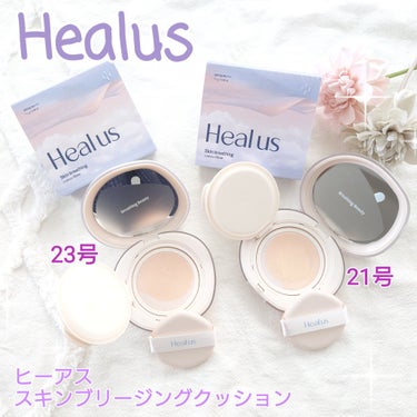 ブリージンググロークッション/Healus/クッションファンデーションを使ったクチコミ（1枚目）