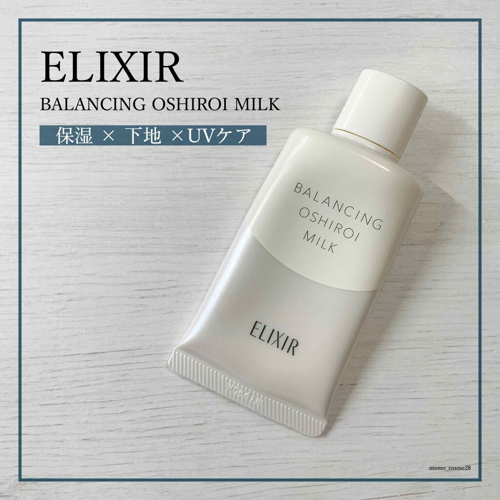 エリクシール ルフレ バランシング おしろいミルク/エリクシール/乳液を使ったクチコミ(1枚目)