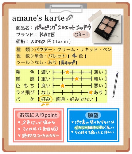 ケイト ポッピングシルエットシャドウ/KATE/アイシャドウパレットを使ったクチコミ(7枚目)