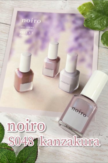 noiro S048 kanzakura (2度塗り)

2023春の新色です🌸
可愛すぎて買ってしまいました😳

noiroのパール入りの色がすごく好きです…！
とても塗りやすいと思います✨

#ネイ