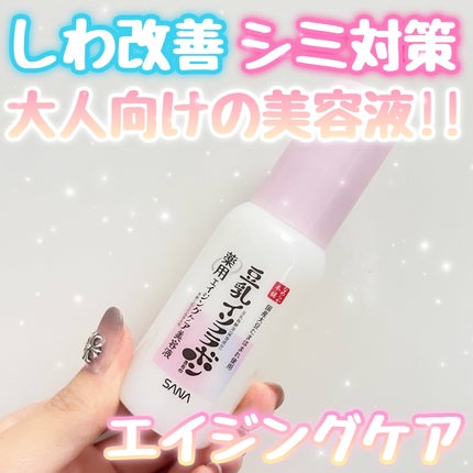 なめらか本舗 薬用リンクル美容液 ホワイト/なめらか本舗/美容液を使ったクチコミ(1枚目)