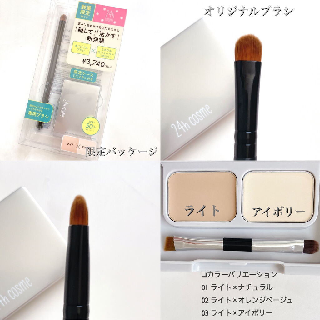 限定パレットコンシーラー】24 ミネラルUVコンシーラーデュオ＆ブラシセット｜24h cosmeの使い方を徹底解説 - ＼コンシーラー難民がたどり着いたお気に入り✨／  by mayaa_cosmebox(乾燥肌) | LIPS